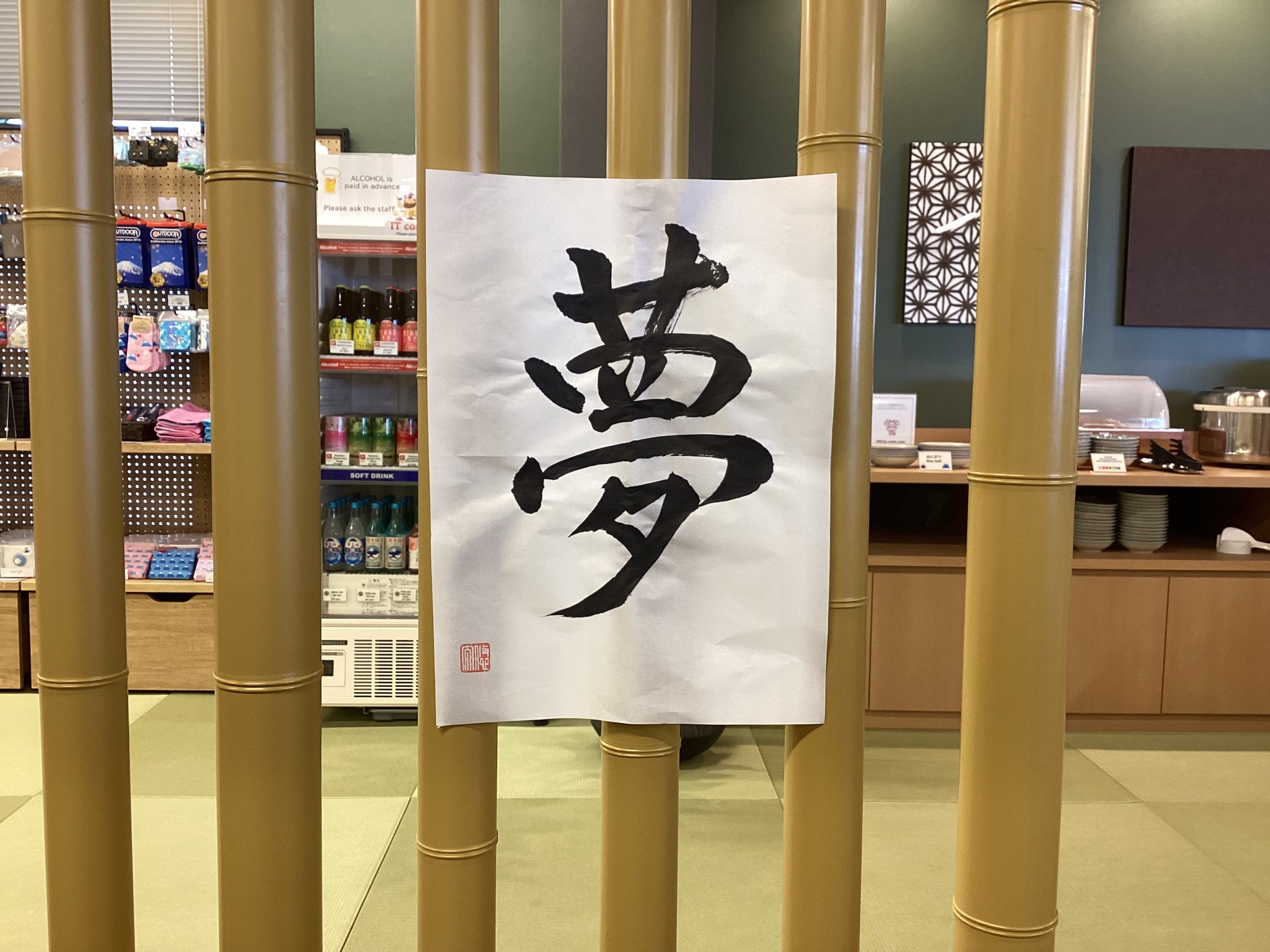 河口湖で日本文化をプチ体験！🇯🇵✨