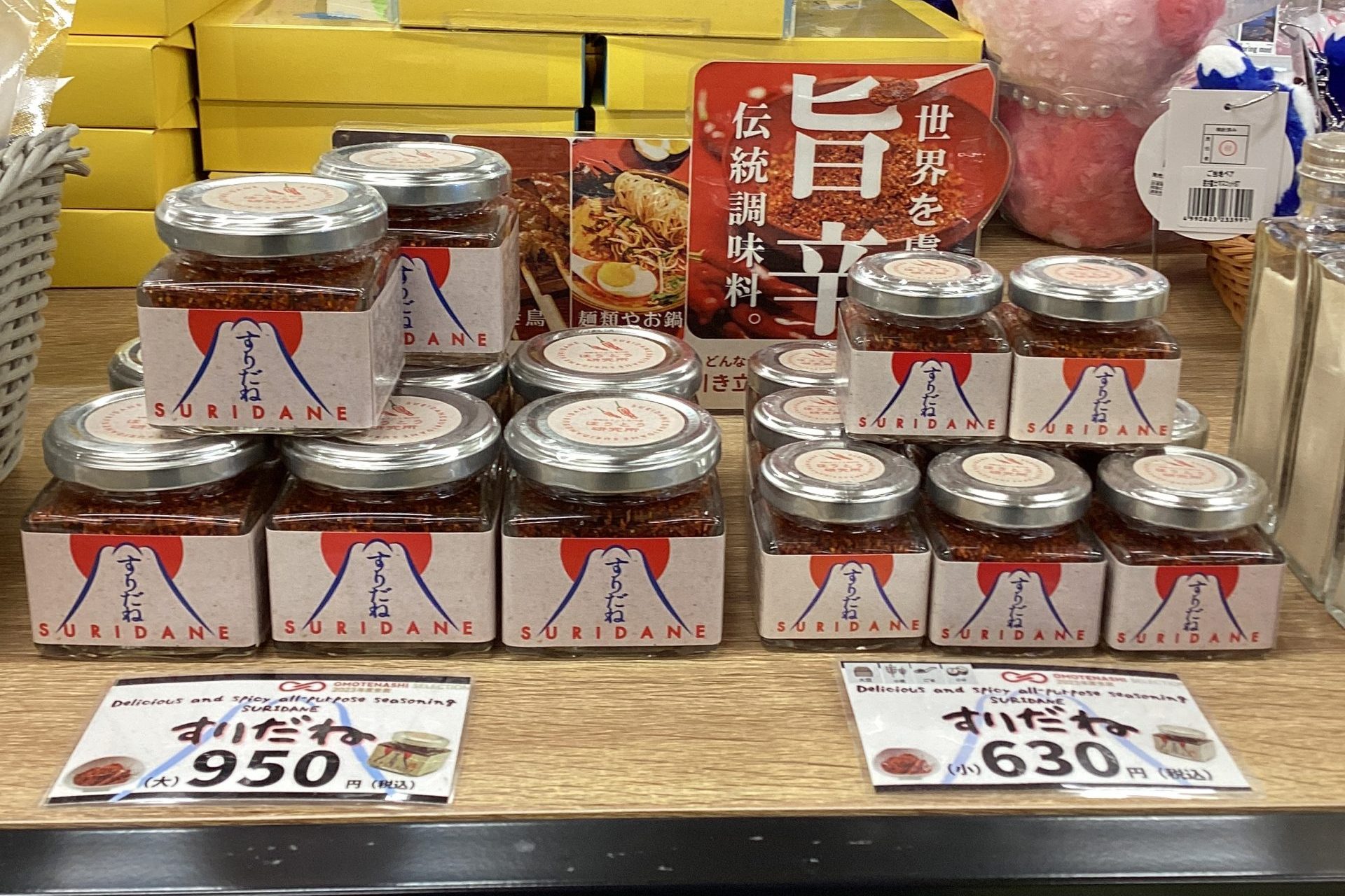 「すりだね」知っていますか？🌶️