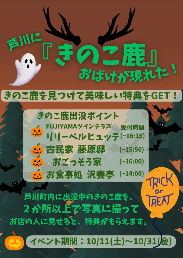 ハロウィンイベントチラシ